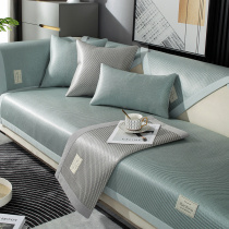 Summer ice silk sofa cushion anti-slip mat cushion cushions Four Seasons Universal Light Lavish Wind Sofa Hood Minimalist Modern