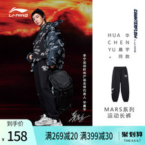 Li Ning CF MARS PANTS FOR MEN AND WOMEN THE SAME NEW FALL PANTS BUNCHES-KNITTED SPORTS LONG PANTS