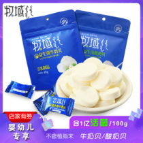 Muyu probiotic milk shellfish 48gX2 pack Inner Mongolia specialty snacks dry eating slices Cheese milk slices Dairy products milk strips