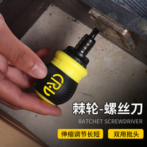 Fattening ratchet screwdriver suit multifunction fast cross-word labor-saving household telescopic dual-use small screw batch