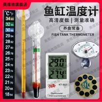 Ink travel fish tank thermometer patch type aquarium special diving high-precision digital water thermometer display screen to measure water temperature