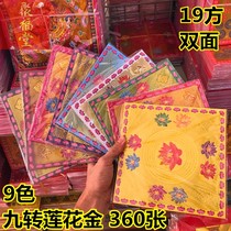 Double-sided hot gold 19 square nine-color Nine turn lotus flower peace blessing heart longevity paper wisdom meeting