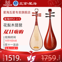 Xinghai Pipa Musical Instrument Rosewood Adult Beginners Pipa 8912-2 Professional Performance Examination Mahogany Pipa