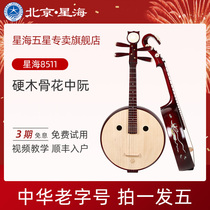 Beijing Xinghai Professional Zhongguang Musical Musical Musical Musical Musical Qin 8511R 8511 8511T