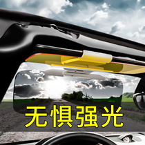 Car shading anti-glare light protection glasses anti-high beam car artifact day and night sun visor