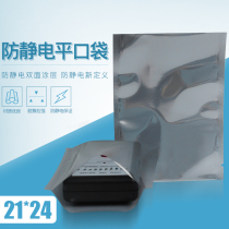 21*24cm anti-static bag flat pocket electronic components shielding bag motherboard hard disk packaging bag customized 100