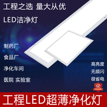 Lex lighting led purification lamp led clean lamp flat lamp 1200 purification pharmaceutical dust-free workshop ultra-thin ceiling