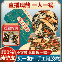 Ejiao cake ready-to-eat pure handmade Donga handmade Ejiao cake gift box Non-Guyuan Ejiao Ointment official flagship store