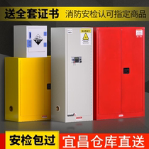 Yichang proof cabinet chemical safety cabinet laboratory reagent cabinet fire explosion-proof industrial hazardous chemicals storage cabinet