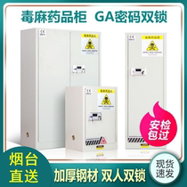 Yantai poison hemp cabinet drug laboratory reagent cabinet safety cabinet dangerous goods double lock management of chemical cabinet