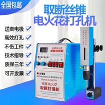 Portable take-off tap machine Screw accessories Twist machine Spark mold Copper tube high frequency machine supply mobile