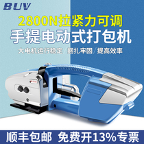 Baoshunfeng open 13% ticket BUV-JD13 16 electric baler PET plastic steel belt brick cement steel baler Strapping belt tightening one PP belt carton wooden box tensioner