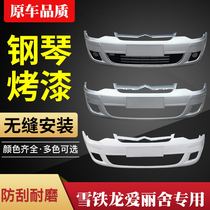 Dongfeng Citroen Elysee Front Bars 08-12 Elysee Front Bumper Assembly Elysee Front and Rear Bars