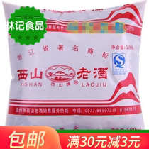 Zhejiang Xishan old wine 500ml * 5 bags of Wenzhou rice wine wine damaged during transportation we pay