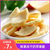 Yingyun town freeze-dried apple crisp slices fresh children snacks apple crisp freeze-dried apple slices 40g