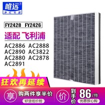 Adapt to Philips air purifier filter element AC2878 AC2891 AC3822