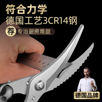 Kitchen scissors Multi-function kitchen scissors strong chicken bone scissors Special bone scissors imported from Germany food scissors household