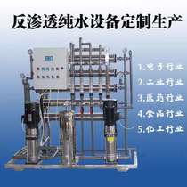 1 ton reverse osmosis pure water treatment industrial chemical cleaning water pure water machine direct drinking water equipment paint deionized water