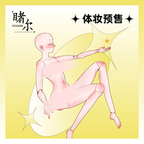 (Body makeup small amount of off-the-shelf) See DOLL original body white muscle 6 DOLL spot thrusting-joint