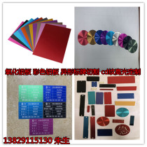 Oxide aluminum plate black aluminum plate processing custom mechanical color panel custom CNC engraved aluminum parts processing