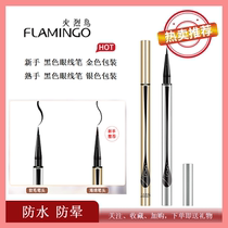 Flamingo eyeliner is not syncing and lasting quick-drying waterproof beautiful pupil very fine novice beginner