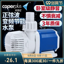 Light-billion submersible pump ultra-quiet fish tank water pump circulating pump fish pond filter pump small variable frequency water pump