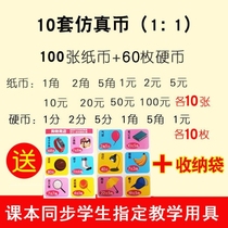 Yuan Jiao learning tools First grade book numismatics Teaching aids To know the renminbi sample Children learn banknotes Yuan Jiao points