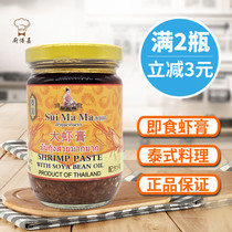 Water mother prawn cream 200g bottled shrimp paste Thai imported Thai condiment seasoning seafood sauce