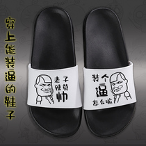 Mens slippers male and outer wearing damp non-slip net red to blame creative personality students funny 2021 casual cool slippers