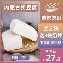 Positive Blue Flag Milk Tofu Inner Mongolia Terproduce milk products Handmade by hand Dry Low-fat Cheese Block Ready-to-eat No Sugar Fine Fitness
