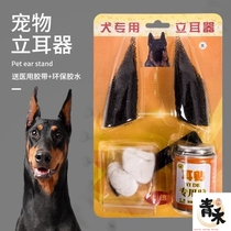 Dog ear correction artifact horse dog Doberman Du Keji Dubin vertical ear special puppies ear patch earpiece