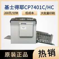 The new Kistye CP7401C HC digital integrated speed printing machine for primary and secondary school test paper plate making