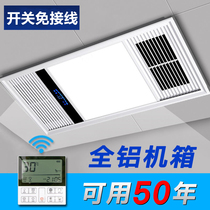 Good Wife Full Aluminum Bath Bully Toilet Warming Wind Plasterboard Integrated Ceiling Special Intelligent Wireless Remote Control Switch