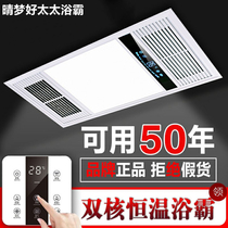 Good wife 30 × 60 integrated bath lamp bathroom heating fan exhaust fan lighting integrated 5-in-one switch