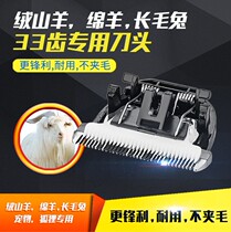 Pet electric clipper head wool electric shear blade dog shearing goat shaving original high power Universal knife head