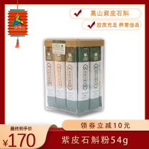 A Baoshan Yunnan Alpine purple Dendrobium powder Dendrobium pure fine powder easy to absorb (buy two to send mixing cup)