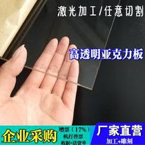 Fuzhou acrylic sheet transparent plexiglass plate 2 3 4 5 6 8 10mm arbitrary size processing customized