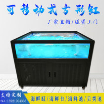 Seafood pool chiller one-piece mobile seafood fish tank Commercial supermarket Hotel seafood tank shellfish pool dedicated to selling fish
