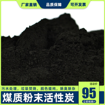  200 mesh wood powdered activated carbon Food grade decolorization purification coal powder carbon electroplating sewage special carbon powder
