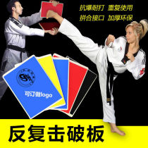 Taekwondo wooden board performance board childrens grade examination training special repeated breaking board karate training equipment kick board