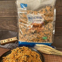 Jiaofuji seaweed floss Seaweed crispy rosin crisp meat powder Pine Satay cake sushi floss scallop 1kg bag