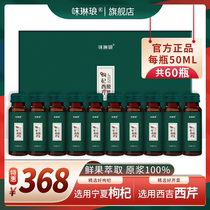 Wei Linlang wolfberry celery compound puree juice liquid Freshly squeezed fruits and vegetables celery juice 100 official direct