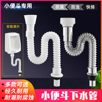 Urinal Urinal accessories PVC drain pipe Urinal drainer Deodorant drainer Urinal drain pipe