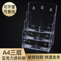 A4 acrylic transparent data rack three-layer folding rack Catalog Display rack color page advertising rack multi-layer leaflet resistant desktop leaflet rack desktop hanging wall multi-purpose data rack storage rack