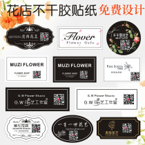 (Free design)Florist label sticker custom logo two-dimensional code tag stickers Flower trademark custom brand package bouquet sticker printing Floral packaging decoration advertising non-adhesive stickers