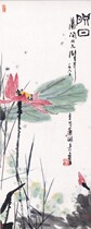 "Reflecting the Sun" Pan Tianshou Celebrity Calligraphy and Painting Decorative Painting Traditional Chinese Painting Heart 33 * 81cm