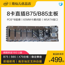  8 card B85 B75 motherboard 5 9 graphics card X79 in-line platform 3060 Ethereum ETH large spacing 1660S full speed