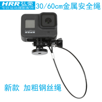 Hongrong gopro10 9 8 7 6 5 Metal safety rope insta360oner panoramic sports camera insurance lanyard Dajiang osmoaction Moo