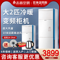 Chigo air conditioning KFR-51LW BBP58 A3G large 2p two horses cooling and heating frequency conversion vertical cabinet machine living room household