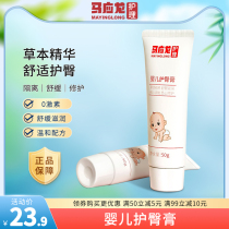 Ma Yinglong hip cream newborn baby hip cream pp hip cream moisturizing moisturizing fart cream 50g hormone-free